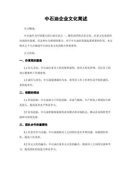 中石油企业文化简述