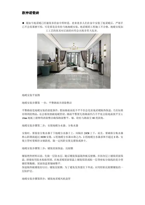 地暖安装平面图给你详细说明安装方法 地暖施工步骤规范