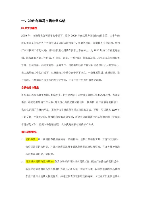 市场部2009年终总结及2010年工作计划