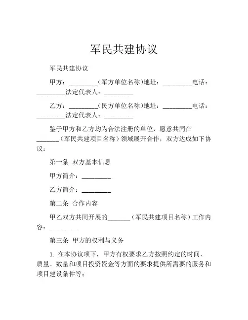 军民共建协议