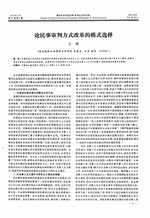 论民事审判方式改革的模式选择