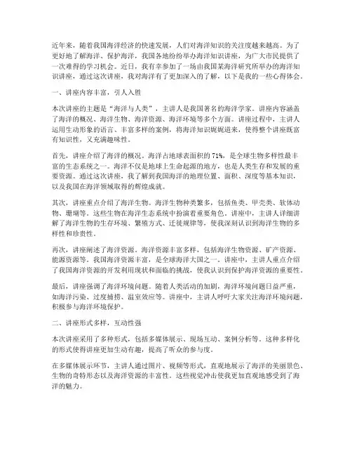 海洋知识讲座心得体会