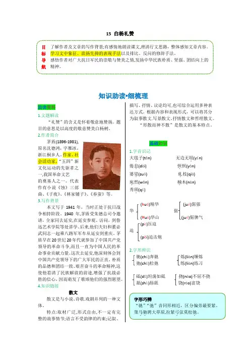 第四单元 第十五课 白杨礼赞-【教材解读】2022-2023学年人教部编版语文八年级上册