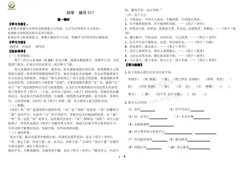 劝学-导学案附答案