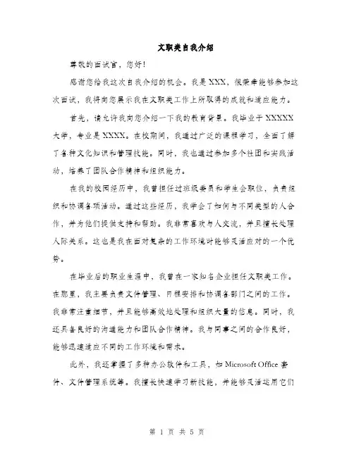 文职类自我介绍（3篇）