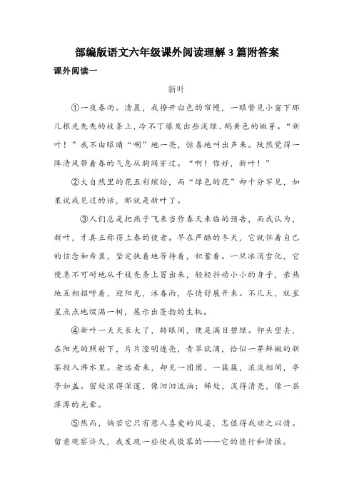 部编版语文六年级课外阅读理解3篇附答案