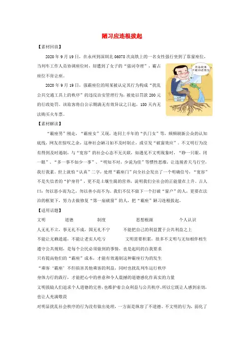 2020高考语文 作文热点素材 陋习应连根拔起