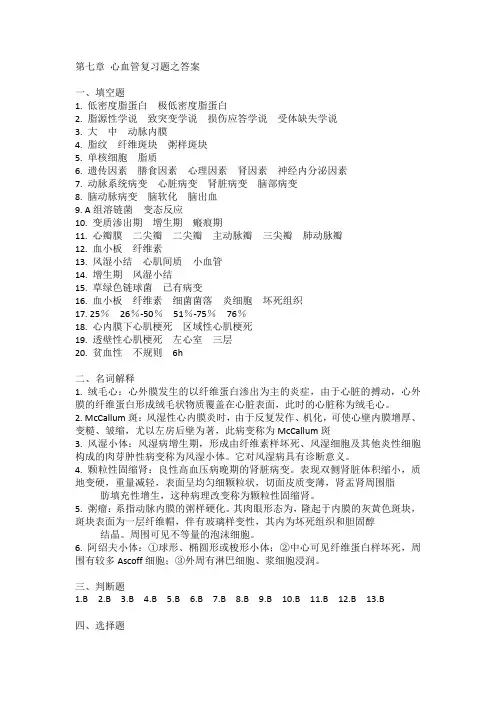 病理学练习题(含答案)：A心血管系统