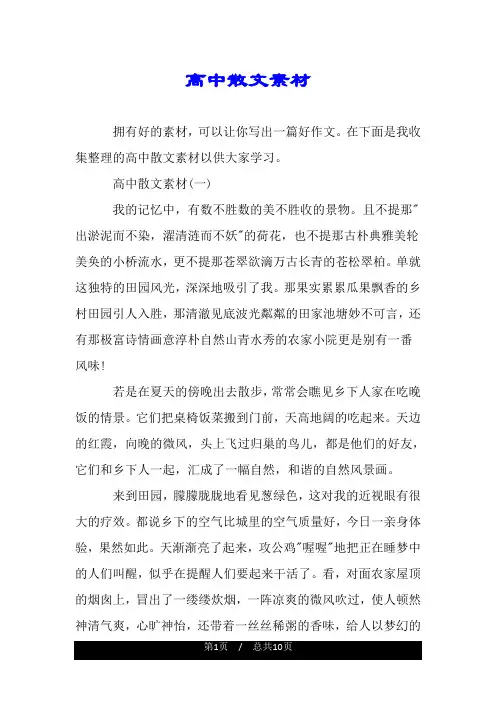 高中散文素材.doc