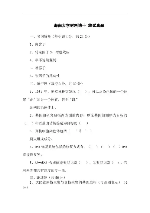 海南大学材料博士 笔试真题
