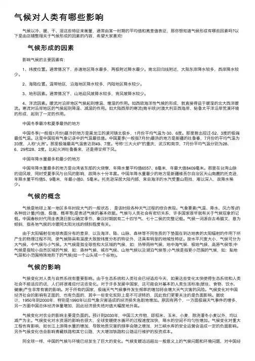 气候对人类有哪些影响