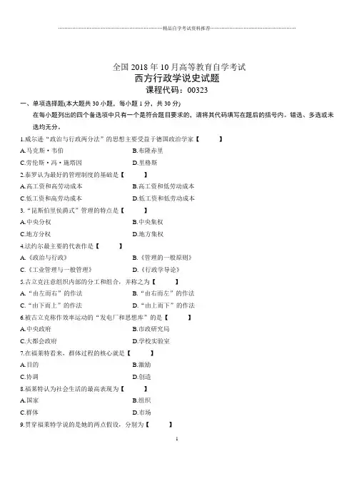 2020年10月全国自考西方行政学说史试题及答案解析