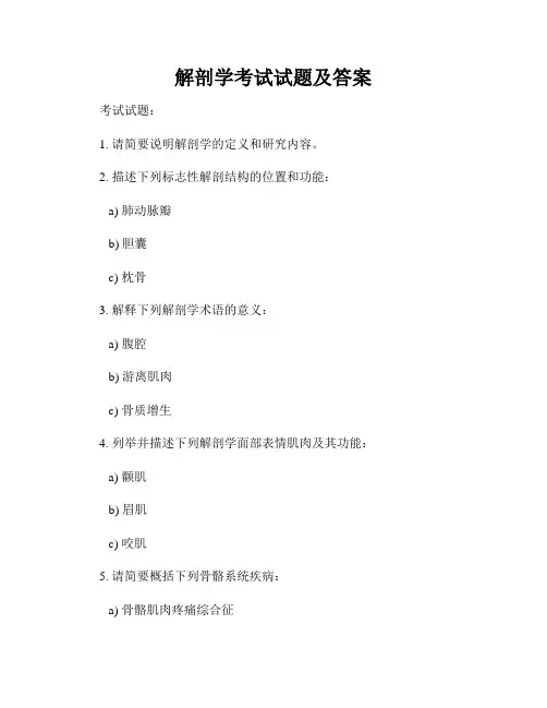 解剖学考试试题及答案