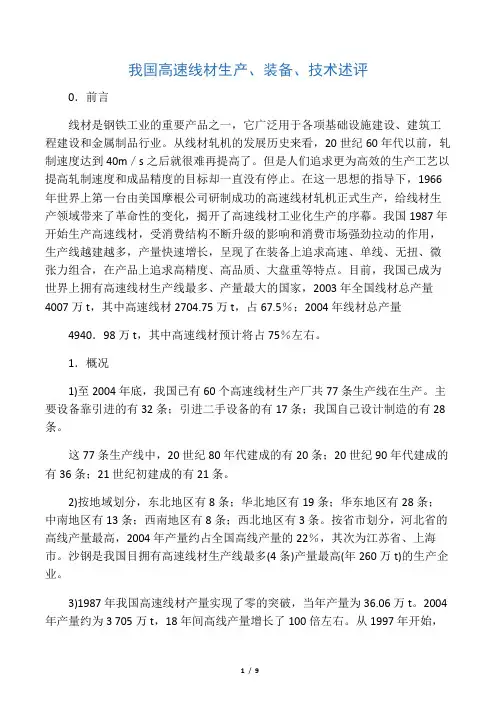 我国高速线材述评