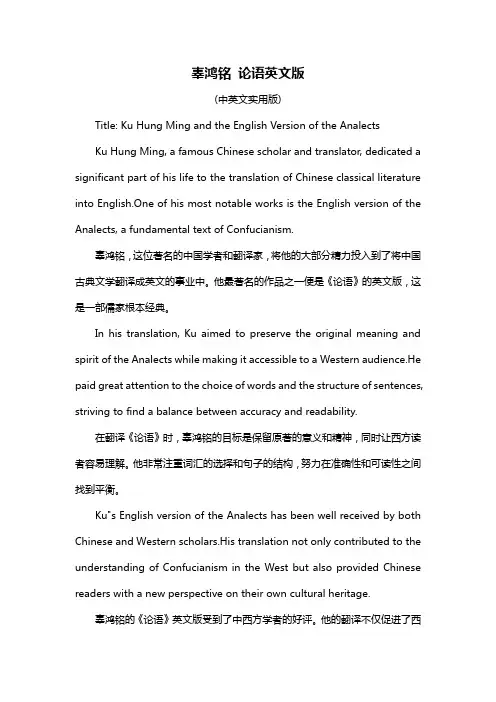 辜鸿铭 论语英文版