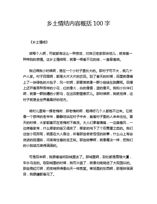 乡土情结内容概括100字