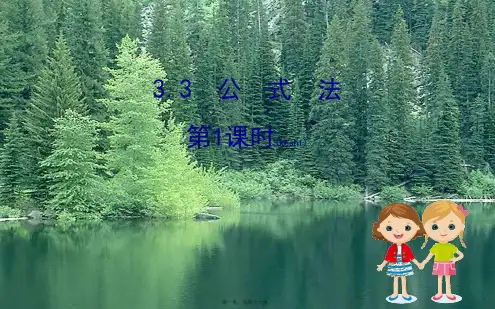 七年级数学下册 第3章 因式分解 3.3 公式法(第1课时)课件