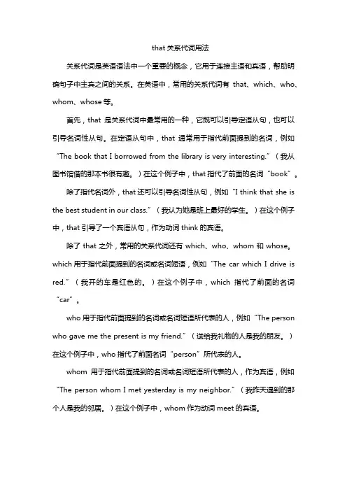 that关系代词用法