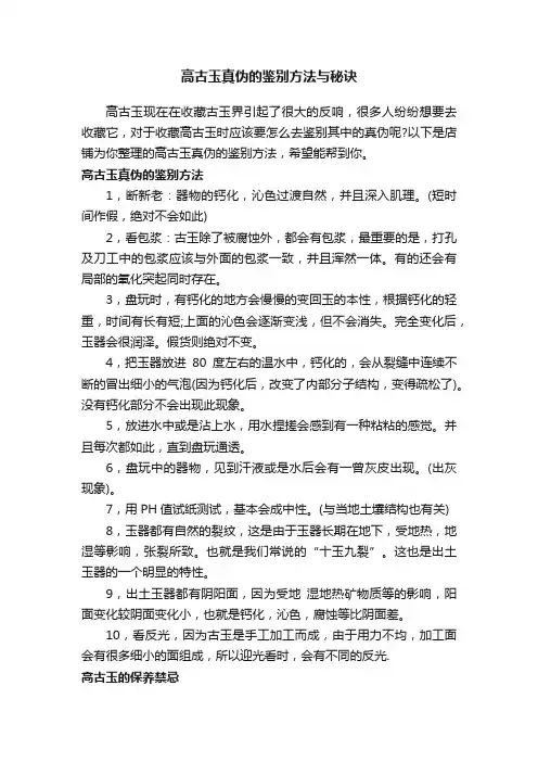 高古玉真伪的鉴别方法与秘诀