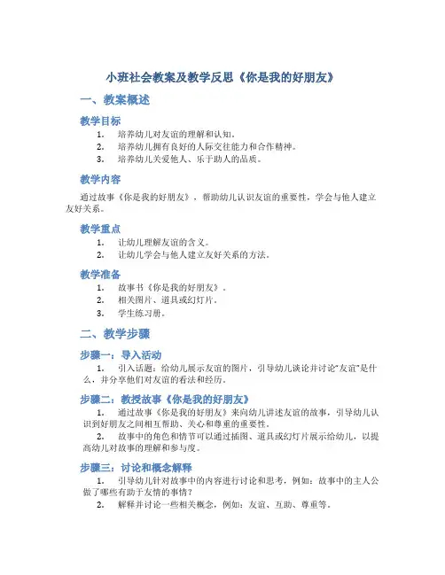 小班社会教案及教学反思《你是我的好朋友》