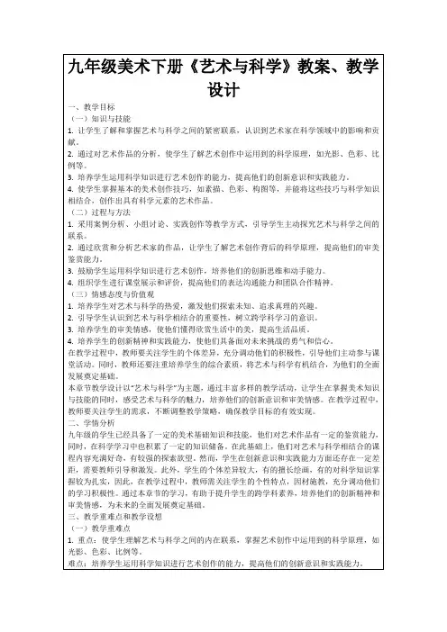 九年级美术下册《艺术与科学》教案、教学设计