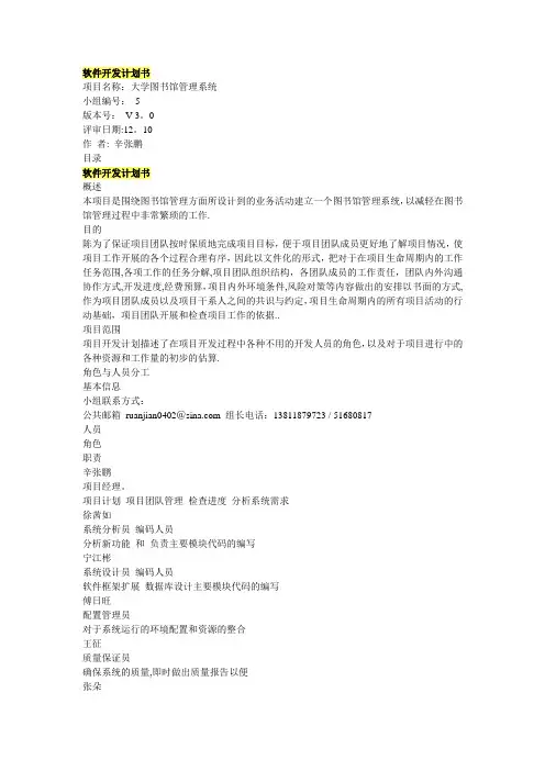 大学图书馆管理系统软件开发计划书