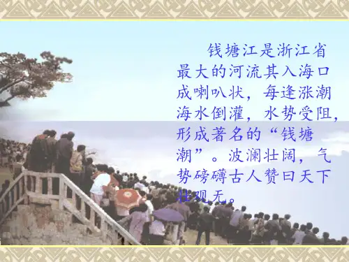 钱塘江是浙江最大河流其入海口成喇叭状-每逢涨潮PPT课件