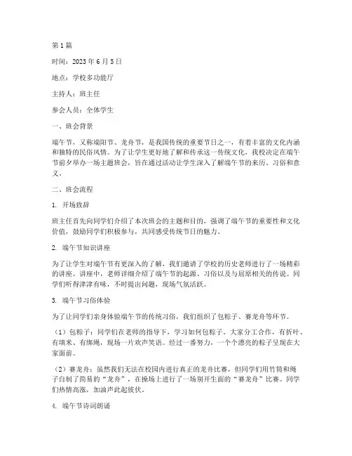 端午节系列主题班会记录(3篇)