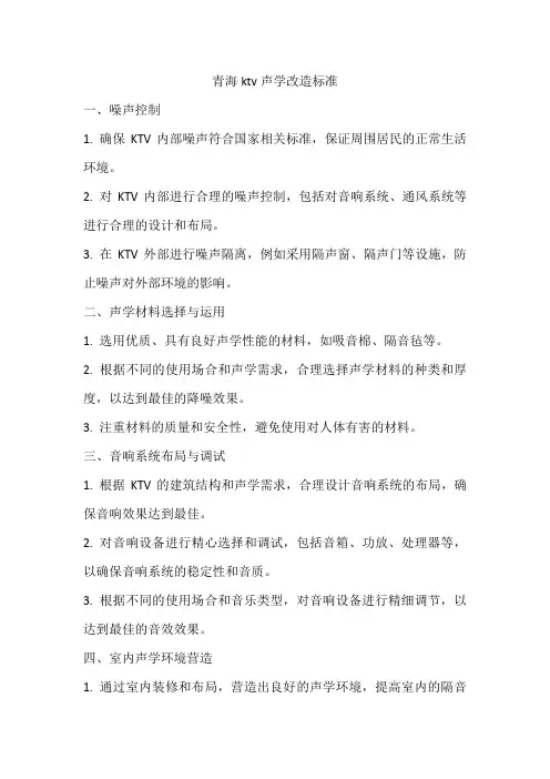 青海ktv声学改造标准