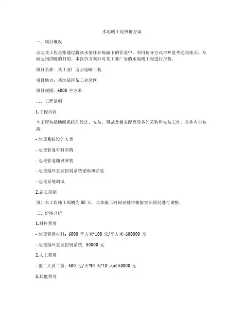 水地暖工程报价方案