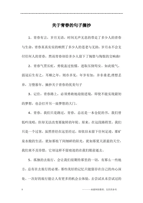 关于青春的句子摘抄