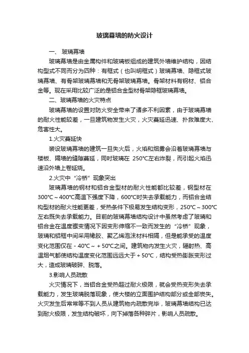 玻璃幕墙的防火设计