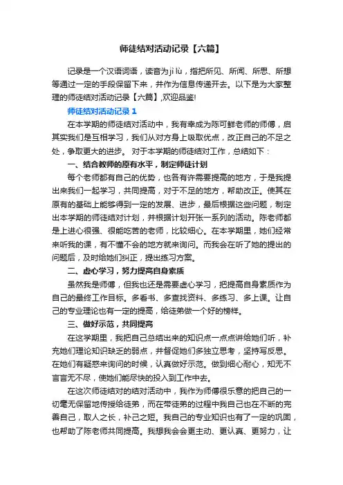 师徒结对活动记录【六篇】
