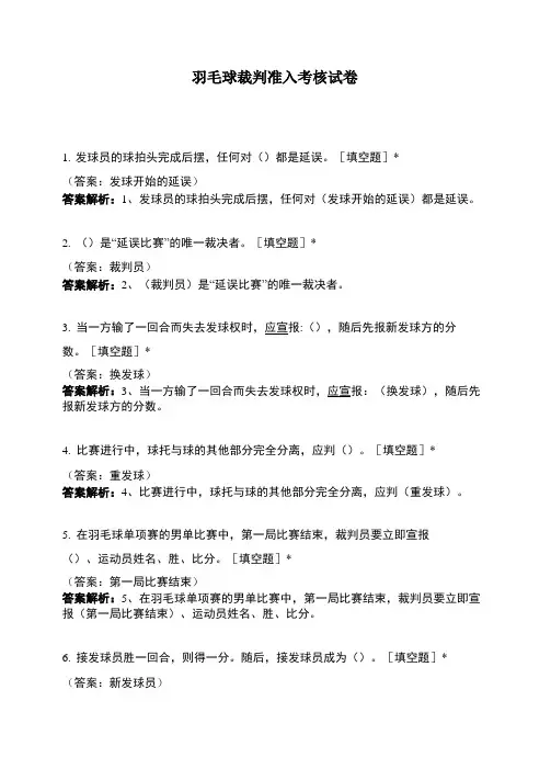 羽毛球裁判准入考核试卷
