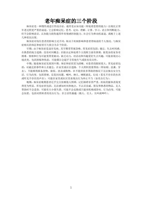 老年痴呆症的三个阶段