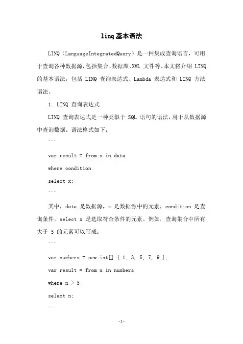 linq基本语法