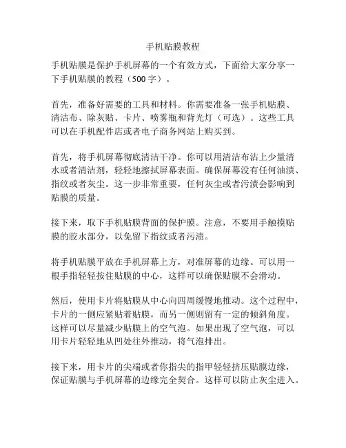 手机贴膜教程