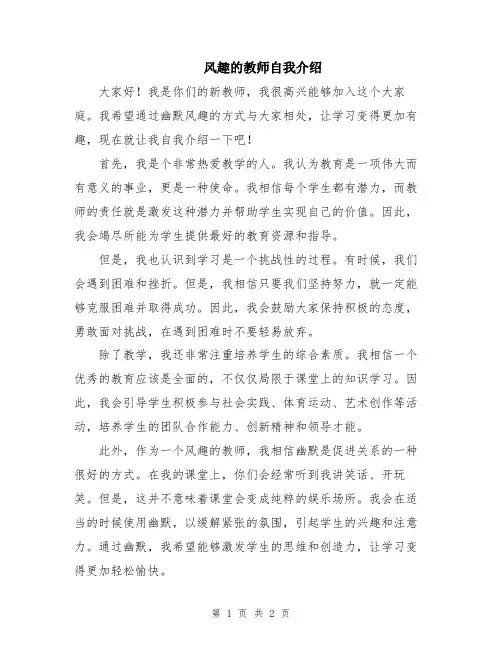 风趣的教师自我介绍