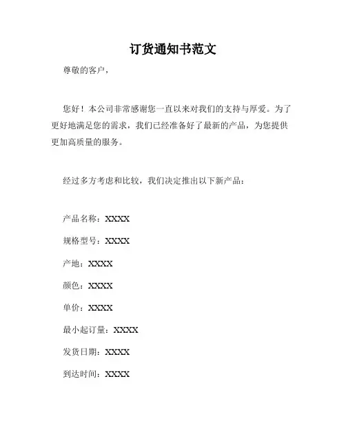 订货通知书范文