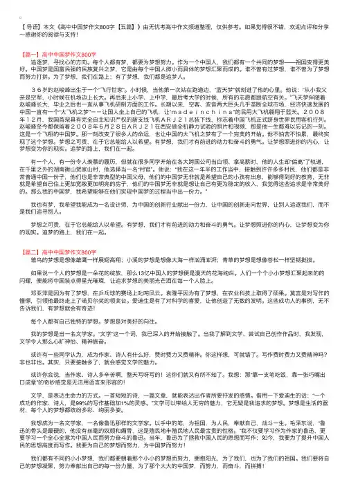高中中国梦作文800字【五篇】