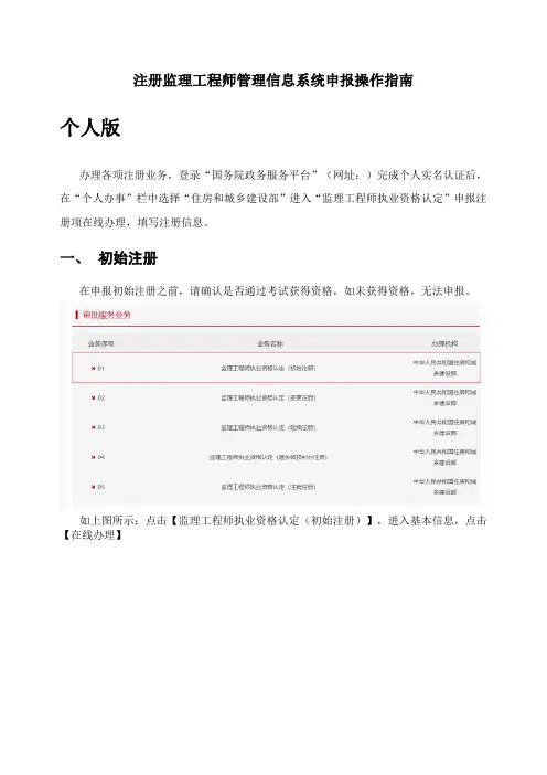 注册监理工程师管理信息系统申报操作指南个人版