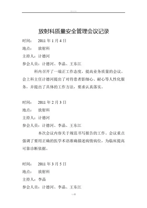 放射科质量安全管理会议记录