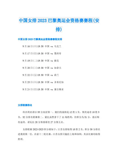 中国女排2023巴黎奥运会资格赛赛程(安排)