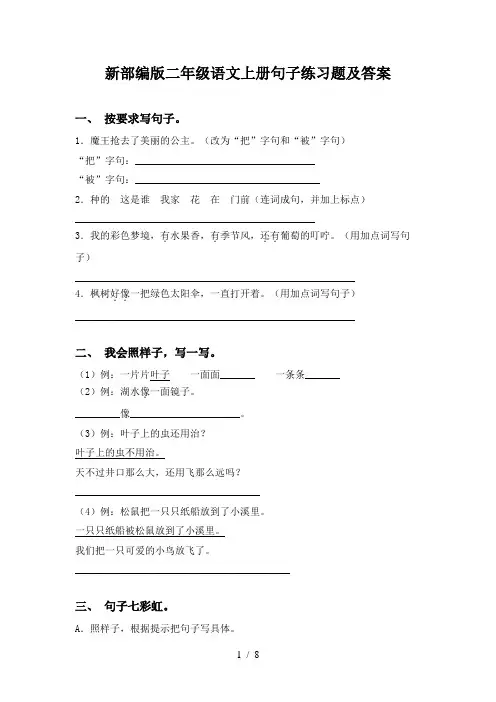 新部编版二年级语文上册句子练习题及答案