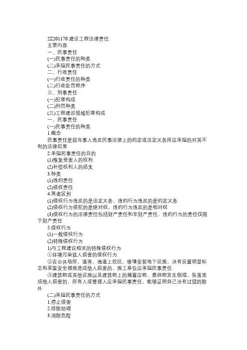 2011年二级建造师《法规及相关知识》复习资料44