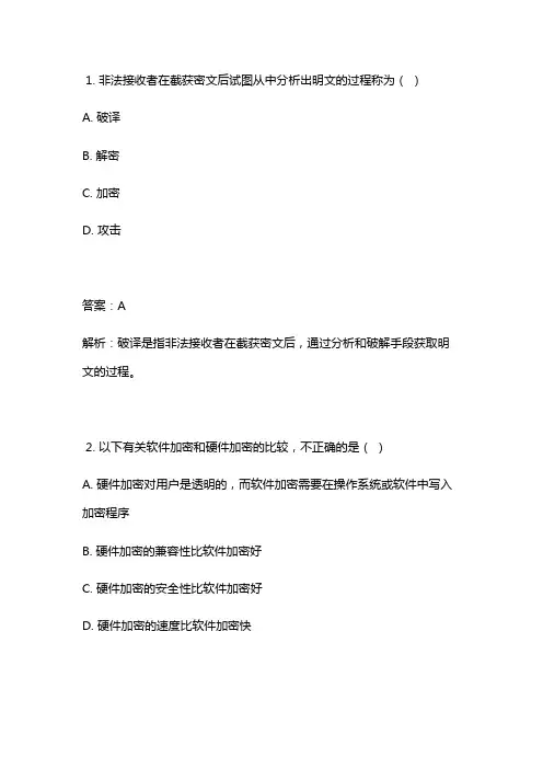 计算机网络安全技术试题全(附答案解析)