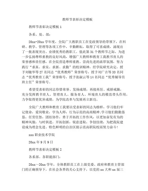 教师节表彰决定模板
