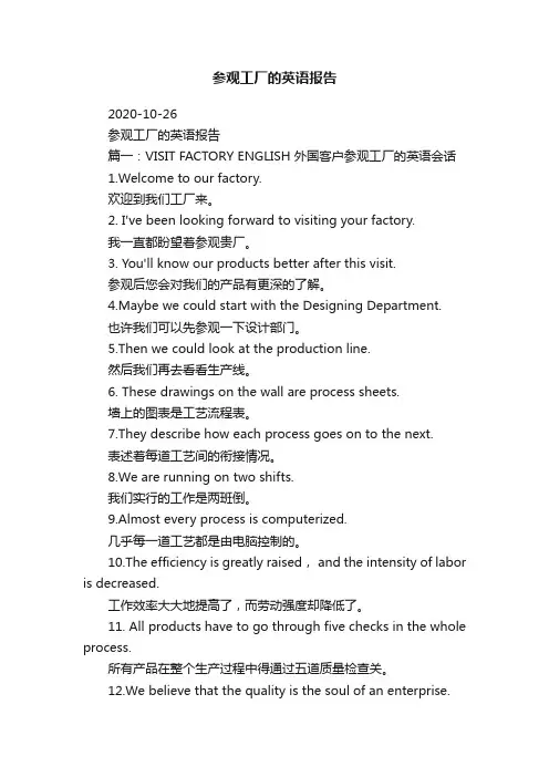 参观工厂的英语报告