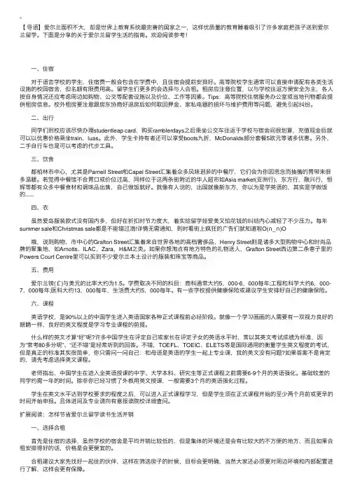 关于爱尔兰留学生活的指南