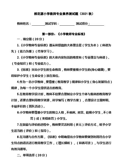 小学教师专业素养测试题及答案(小学教师专业标准语文数学英语品社科学音乐体育美术)